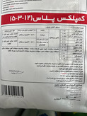 کود کامل گرانوله کمپلکس پلاس جنوبگان