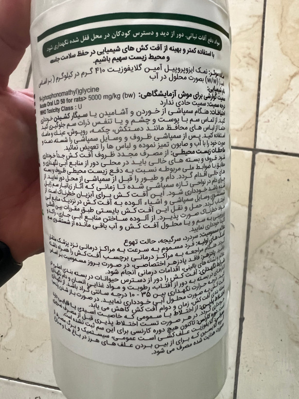 علفکش رانداپ یا گلایفوزیت گلسم ۱ لیتری جدید