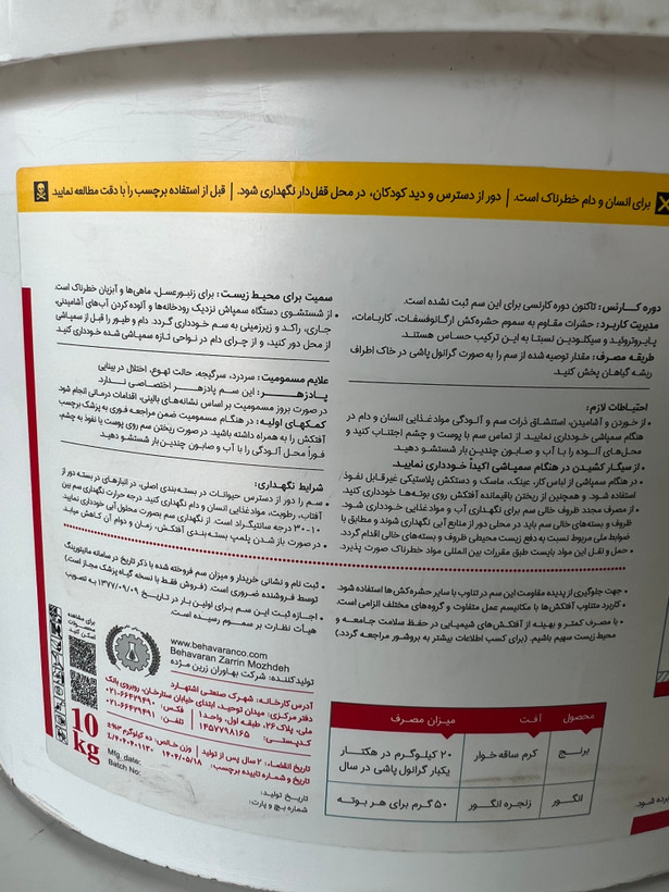 حشره کش فیپرونیل یا ریجنت گرانول ۰/۲٪ بهاوران ۱۰ کیلوگرمی جدید