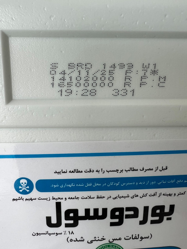 قارچکش بردوسول گلسم ۵ لیتری(بردوفیکس)
