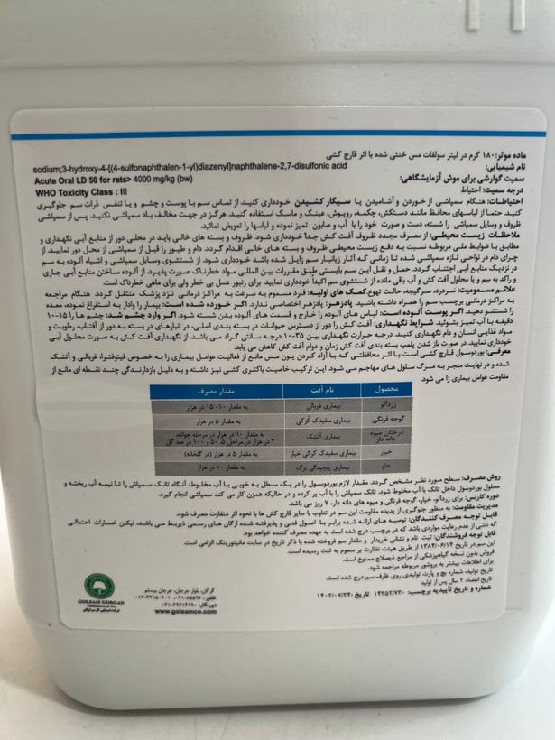 قارچکش بردوسول گلسم ۵ لیتری(بردوفیکس)
