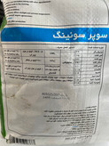 کود میکرو ریز مغذی سوپر سوئینگ جنوبگان ۱۰ کیلوگرم