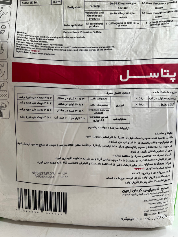 کود سولو پتاس (سولفات پتاسیم) پتاسل جنوبگان ۱۰ کیلوگرم