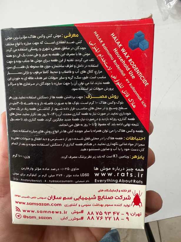 طعمه موش کش وکس هلاک ۱۰ عددی (۱۰۰ گرم)