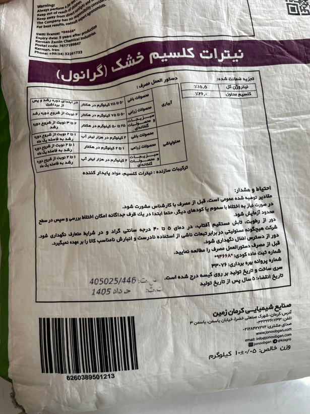 کود نیترات کلسیم خشک جنوبگان ۱۰ کیلوگرم