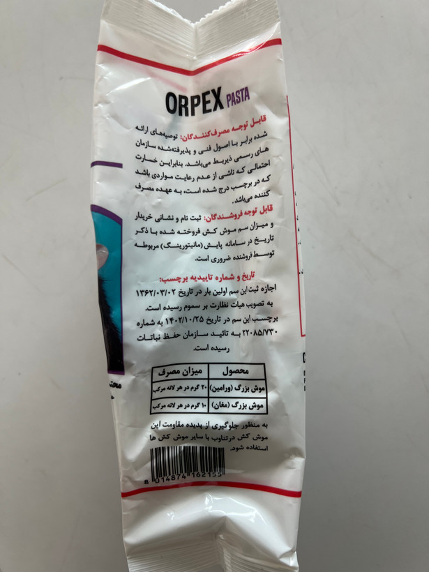 موش کش پاستا ایتالیایی اورپکس ۱۵۰ گرم جدید