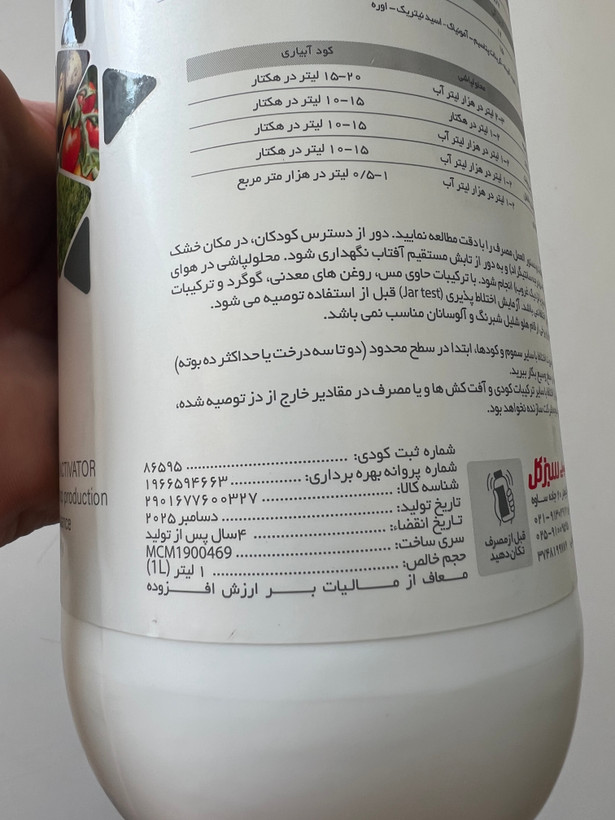 کود آمینو اسید مجیک ایکس گرین(سبز گل) ۱ لیتری