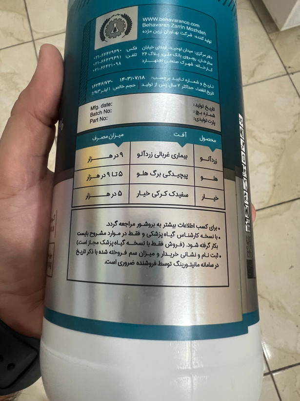 قارچکش بردو یا بردوفیکس بهاوران ۱ لیتری