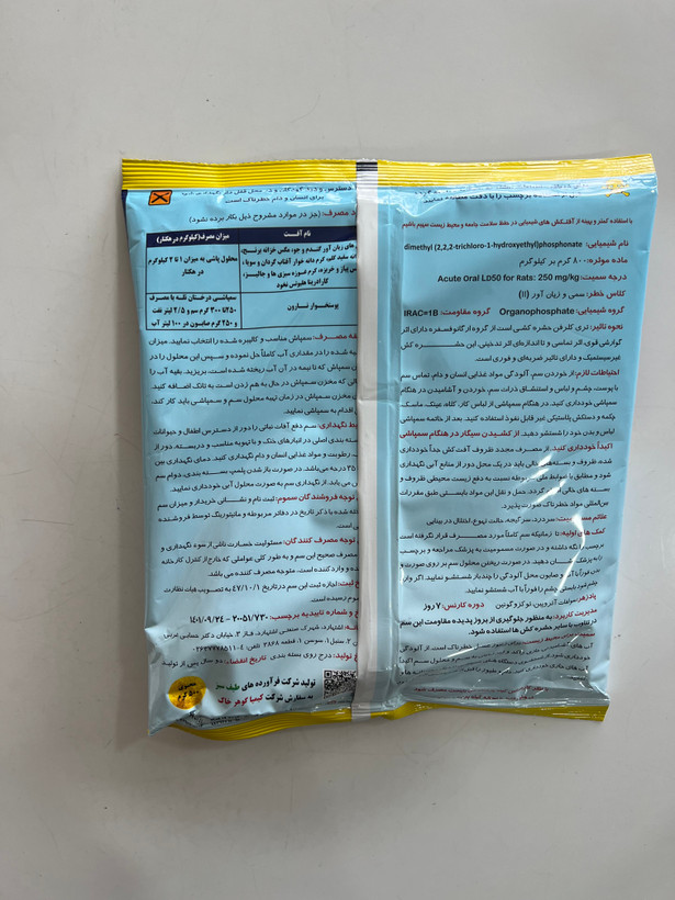 حشره کش تری کلروفن یا دیپترکس طیف سبز ۰/۵ کیلوگرم